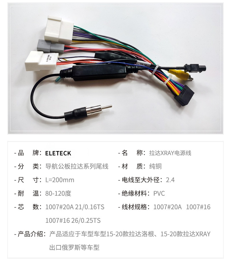 Navigation Male Board Lada Series Tail Cable Power Cord Suitable for 15-20 Lada Logan/XRAY Russian Models, Etc.