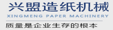 China Paper Making Machine manufacturer