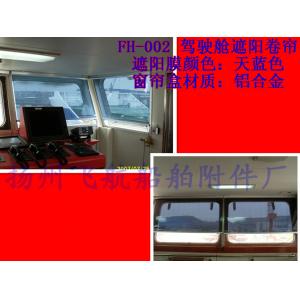 China The Sky blue ship's cabin shade,The boat uses the shade to roll supplier
