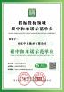 ZhongHong bearing Co., LTD. Certifications