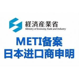 Japan METI Filing Process Products Exported To Japan And Applied For PSE Certification Must Require METI Filing