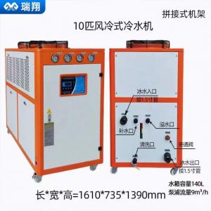 10P 50Hz 380V Water Cooler For Industry Tank Capacity 140L