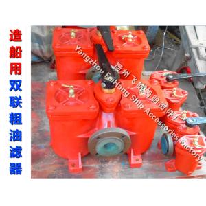 China Main engine, fuel backup pump, duplex crude oil filter, AS65-0.18/0.13, CB/T425-94 supplier