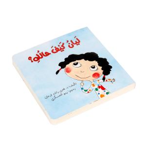 China 400gsm Arabic Alphabet Childrens Cardboard Books Full Color Printing Glossy Vanishing 6X6 Inch supplier