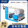 China Automatic Textile Fabric Inspection And Rolling Machine wholesale