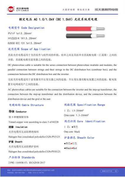 H1Z2Z2-K 1x1.5 Cable de energía renovable personalizado para soluciones personalizadas del sistema de energía solar