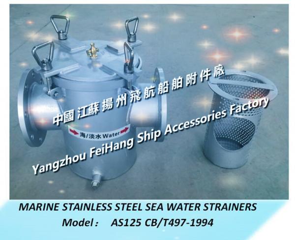 Marine stainless steel sea water strainers AS125 CB/T497-1994