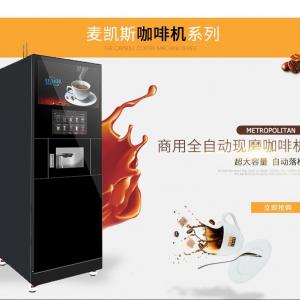 China Floor Mounted Coffee Vendo Machine Public Area Vending Machine Coffee Maker supplier