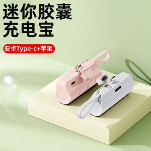China 5000mAh Type C Output Mini Capsule Power Bank with Built-in Lip Cable and Lithium Battery wholesale