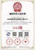 HeBei Reinforce Pipeline Mesh Co., Ltd Certifications