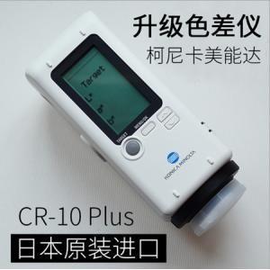 China Konica Minolta Hand-held High-precision Colorimeter CR-10PLUS Color Tester supplier