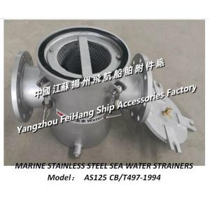 China Auxiliary machine sea water pump imported stainless steel sea water filter A125 CBM1061-1981 supplier