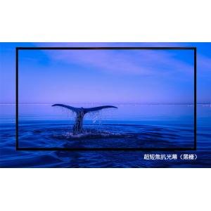 China 100 Inch Anti Light Projection Fixed Frame Screen With Ultra Short Throw Projector supplier