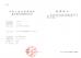 Beijing Sunlight Co. Ltd. Certifications