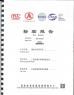 Guangzhou YongYiTong commerçant Cie., Ltd. Certifications