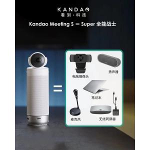China Intelligent video conference equipment Kandao Meeting S won the Japanese Excellent Design Award in 2022 supplier