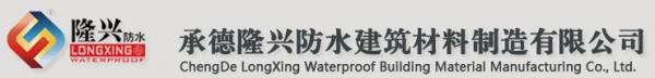 China SBS Elastomer Modified Bitumen Waterproof Building Material manufacturer