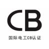 China バッテリーCB認証の紹介 wholesale