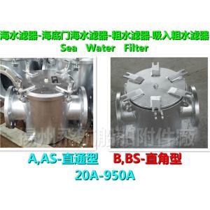 Sea water filters - Sea bottom door filters - coarse water filters - Suction strainer