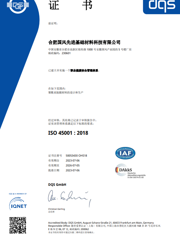 Hefei Guofeng Advanced Basic Materials Technology Co., Ltd. Certifications