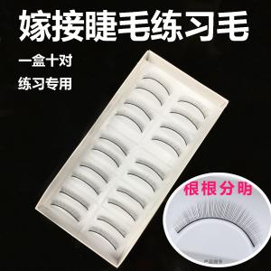 China 10 Pairs Long Lasting False Strip Eyelashes Fake Individual Eyelashes For Practice supplier