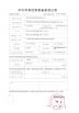 Material de selagem Co. de Hebei Fuyuan, Ltd Certifications