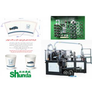China Automatic Paper Cup Machine,paper coffee/tea/icea cream cup forming machine on sale price supplier