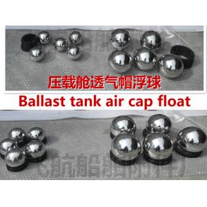 China Float ball- air cap float - air cap float - ballast tank air cap float supplier