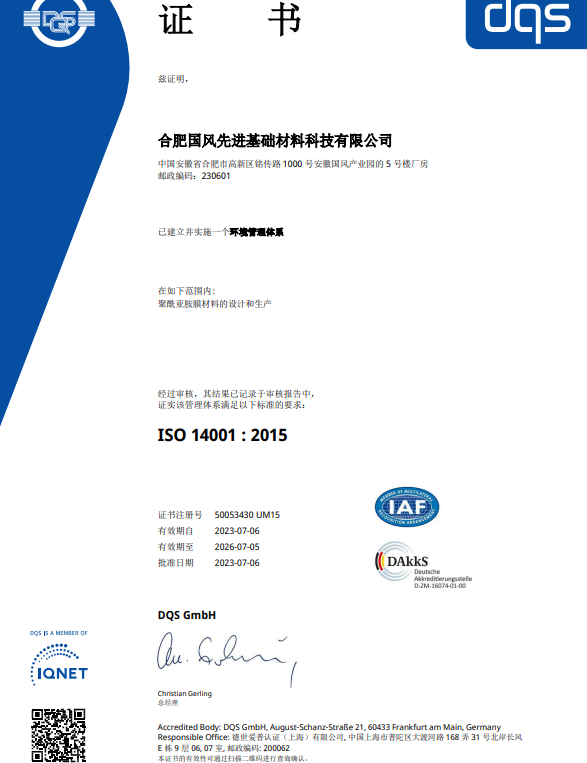 Hefei Guofeng Advanced Basic Materials Technology Co., Ltd. Certifications