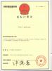CO. технологии Гуанчжоу Beir электронное, Ltd. Certifications