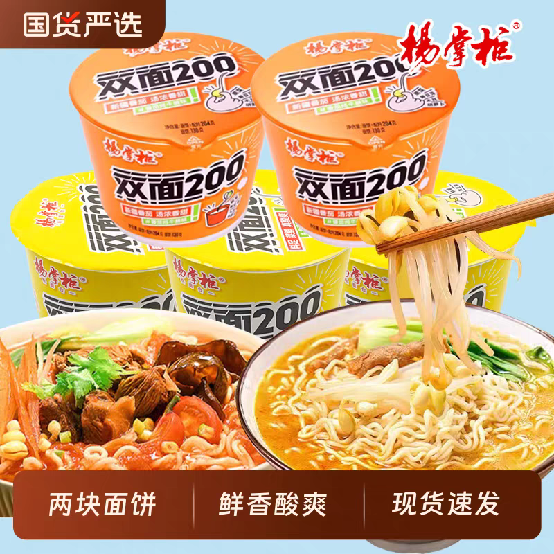 China Tomato Beef Flavor Instant Noodles Double Noodle Cakes soup noodles from China wholesale