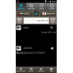 Smart Phone Offline Language Translator Arabic To 10 Languages Voice Recognition