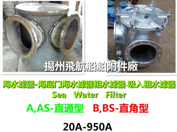 BR, BRS type right right angle sea water filter right right angle suction coarse water