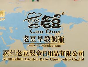 Guangdong Laodou Baby Commodity Co.,Ltd