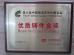 Wuxi Orient Anti-wear Engineering Co.,Ltd. Certifications