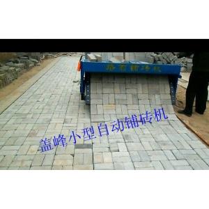 GF-1.8 Small tiger stone paving machine for sale